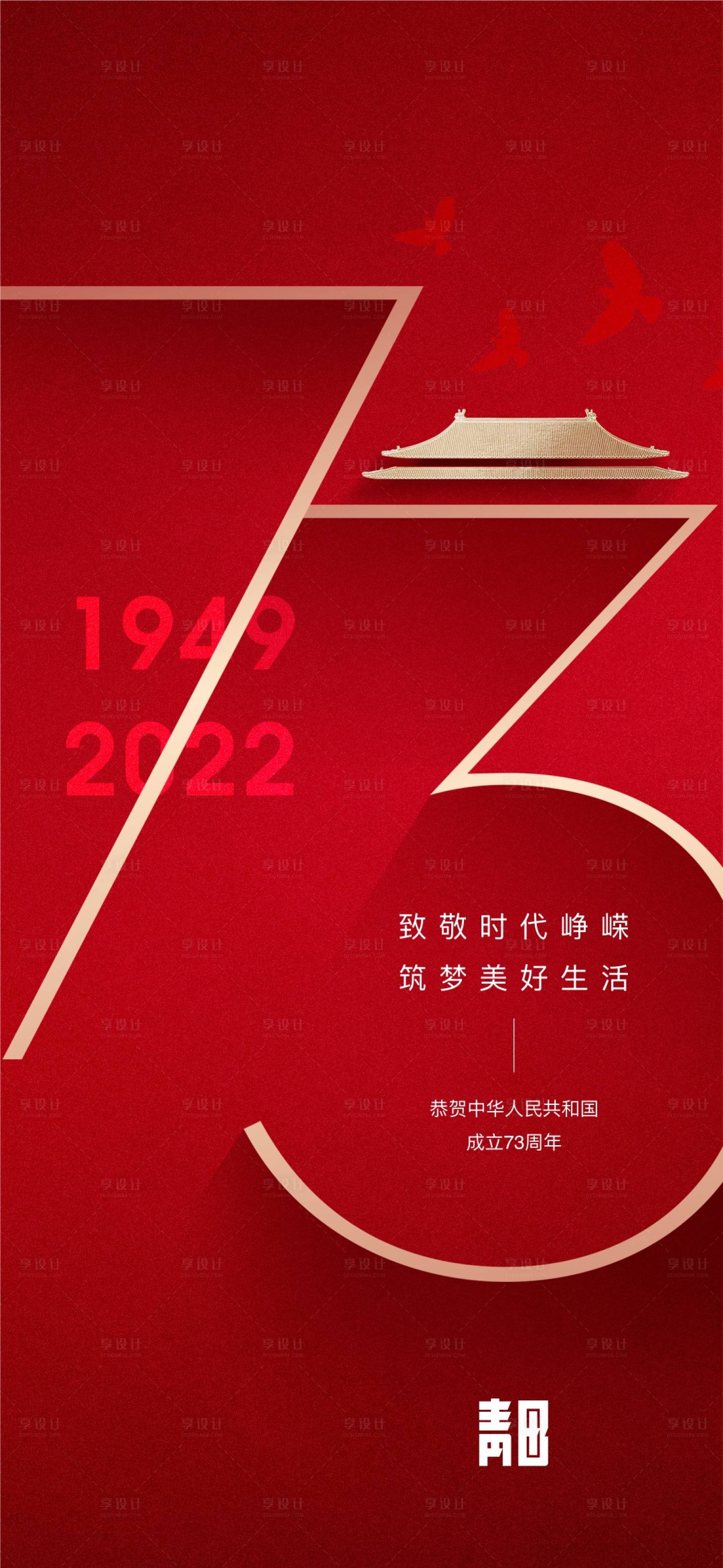 源文件下载【享设计】搜索编号：51130012504986993【国庆节海报】