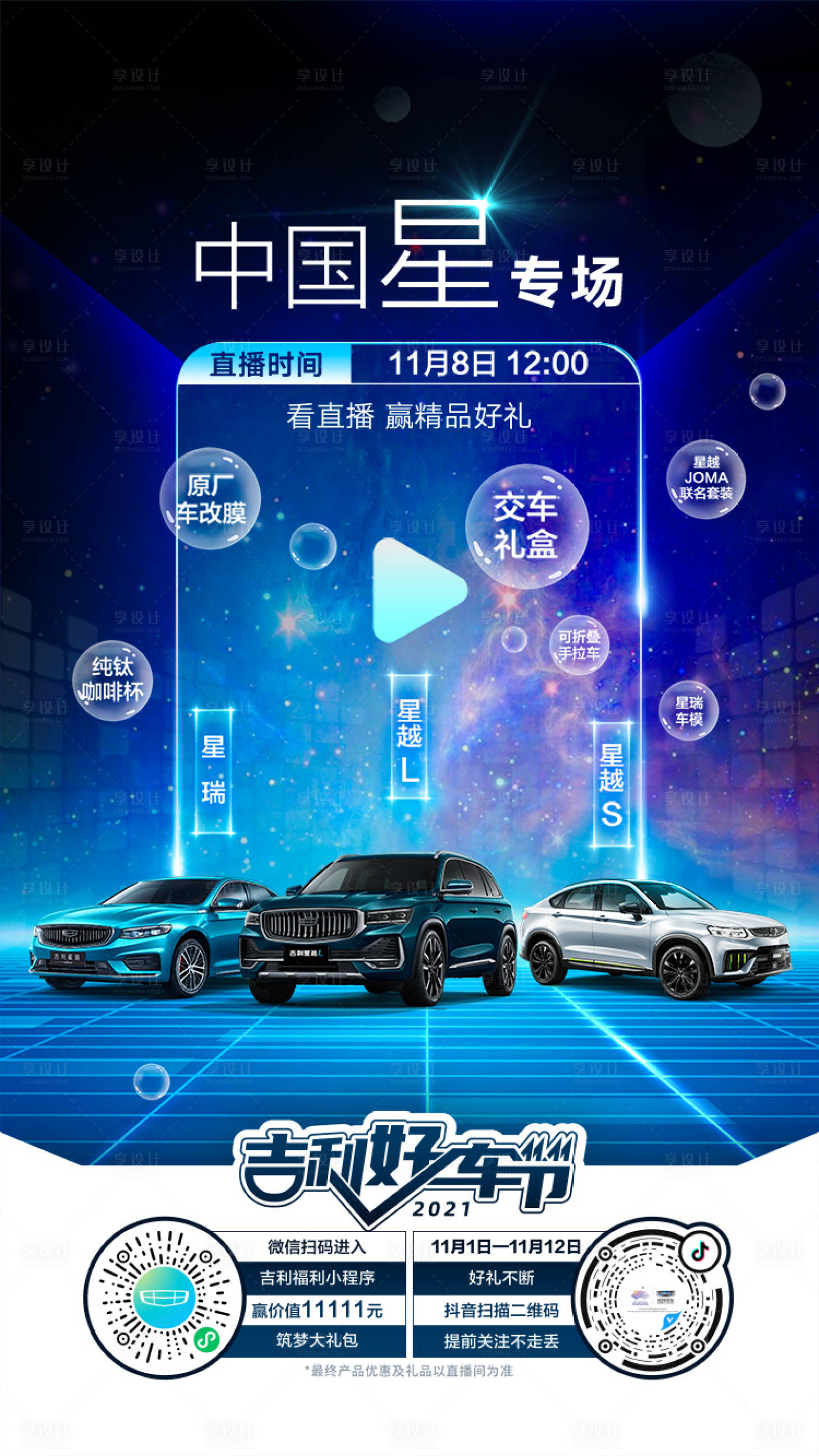 源文件下载【享设计】搜索编号：41730012902055815【汽车直播预告海报】