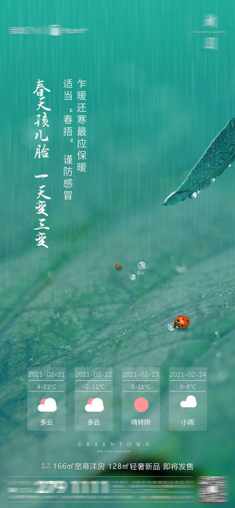 源文件下载【地产温馨提示海报】编号：82410012743728805