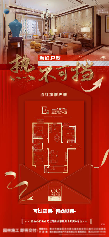 源文件下载【热销户型红金海报】编号：40090012533737310