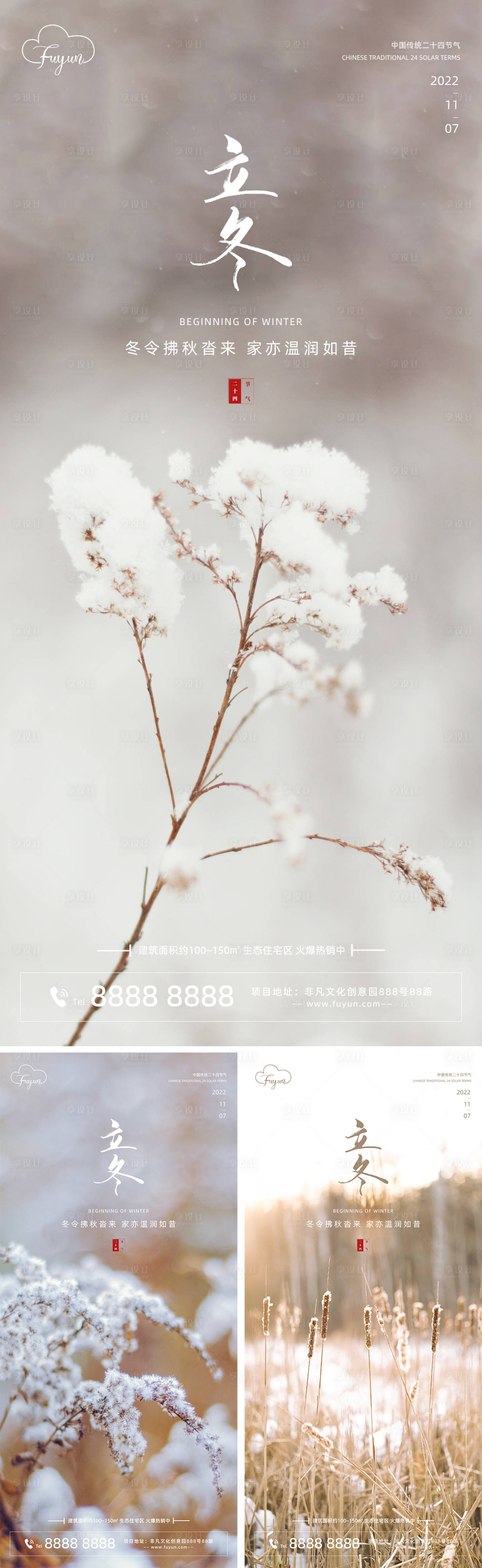源文件下载【地产立冬节气海报】编号：30980012841244249