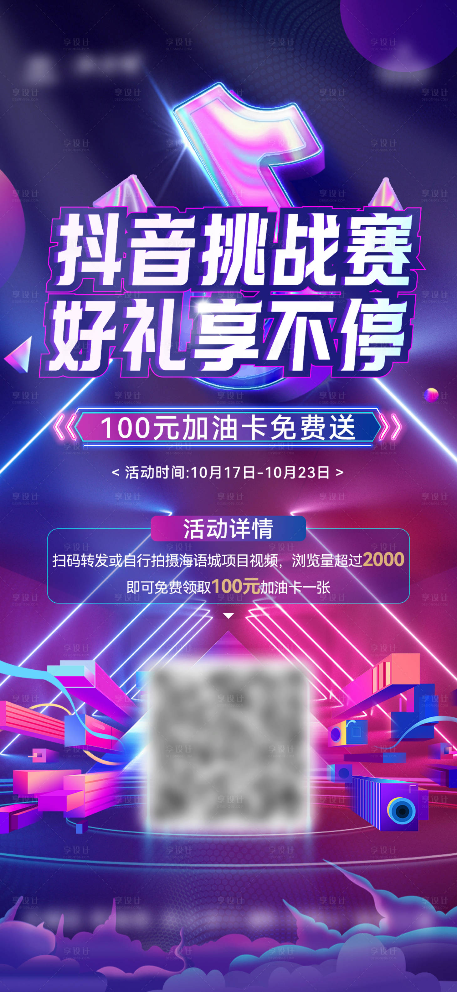 源文件下载【抖音赛海报刷屏】编号：58520012746794565
