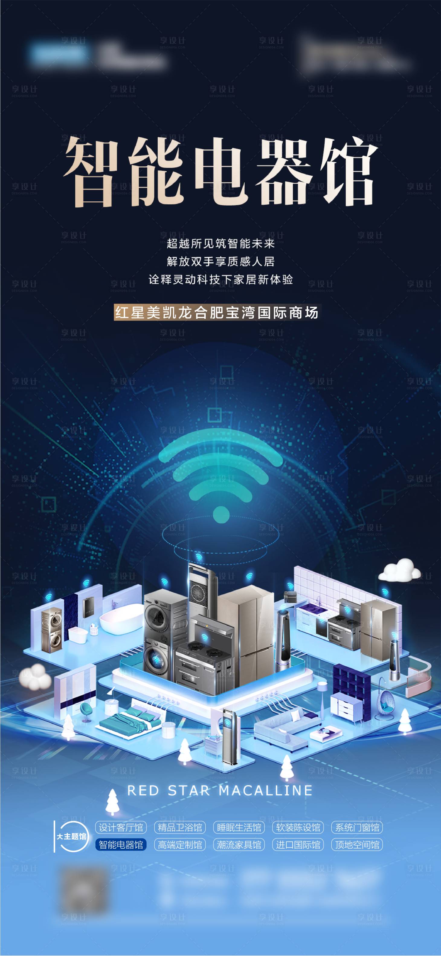 源文件下載【享設計】搜索編號：47020012776807357【智能電氣館海報】