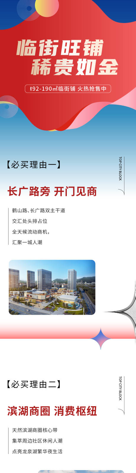 源文件下载【商铺长图】编号：24990012971904256