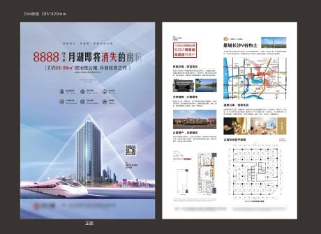 源文件下载【地产繁华DM宣传单】编号：33360012781617900