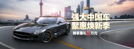 源文件下载【汽车banner】编号：17550012609538343