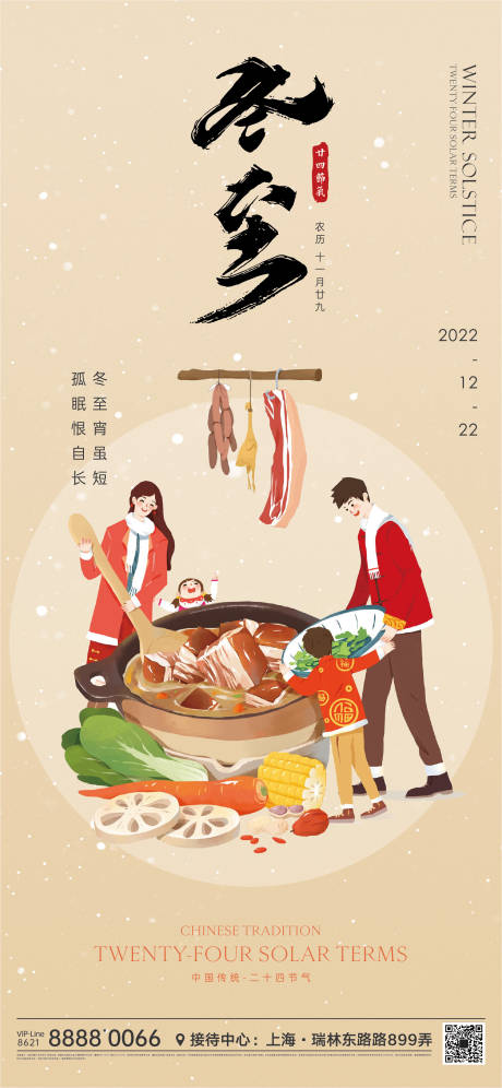 源文件下载【冬至节气海报】编号：18500012654678891