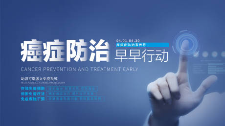 源文件下载【癌症防治活动主kv】编号：82400013027362197