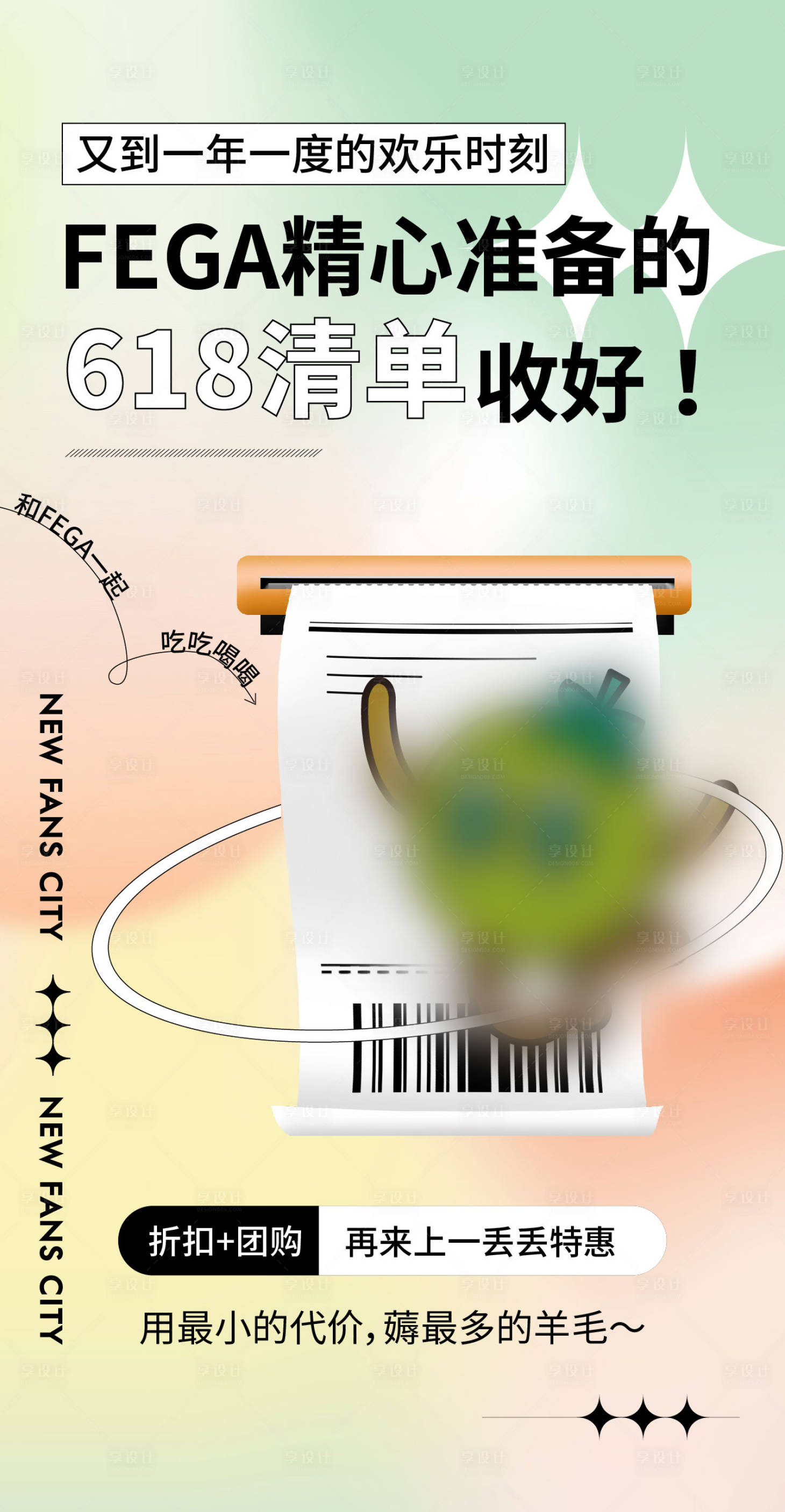 源文件下载【享设计】搜索编号：69430012983447854【电商团购海报】