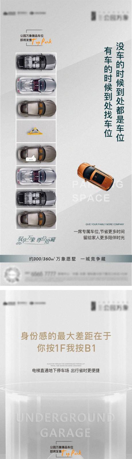 源文件下载【地产车位发售系列刷屏】编号：84470012690572123