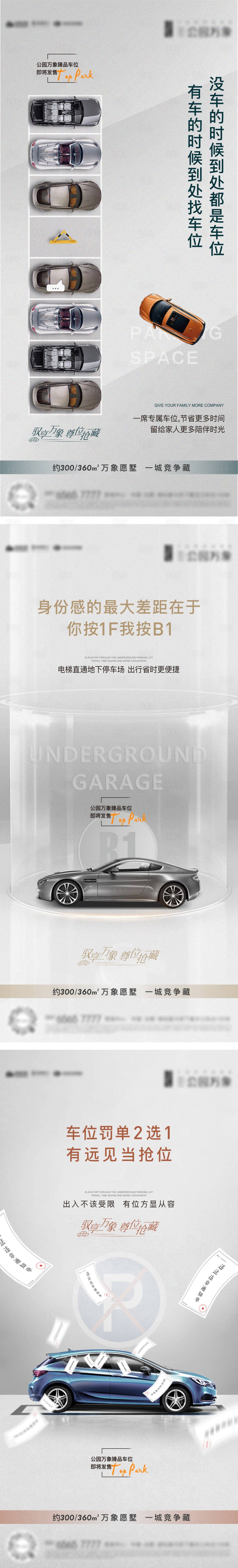 源文件下載【享設(shè)計(jì)】搜索編號(hào)：84470012690572123【地產(chǎn)車位發(fā)售系列刷屏】