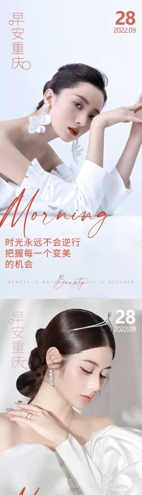 源文件下載【享設計】搜索編號：14260012729846705【醫美早安圖系列海報】