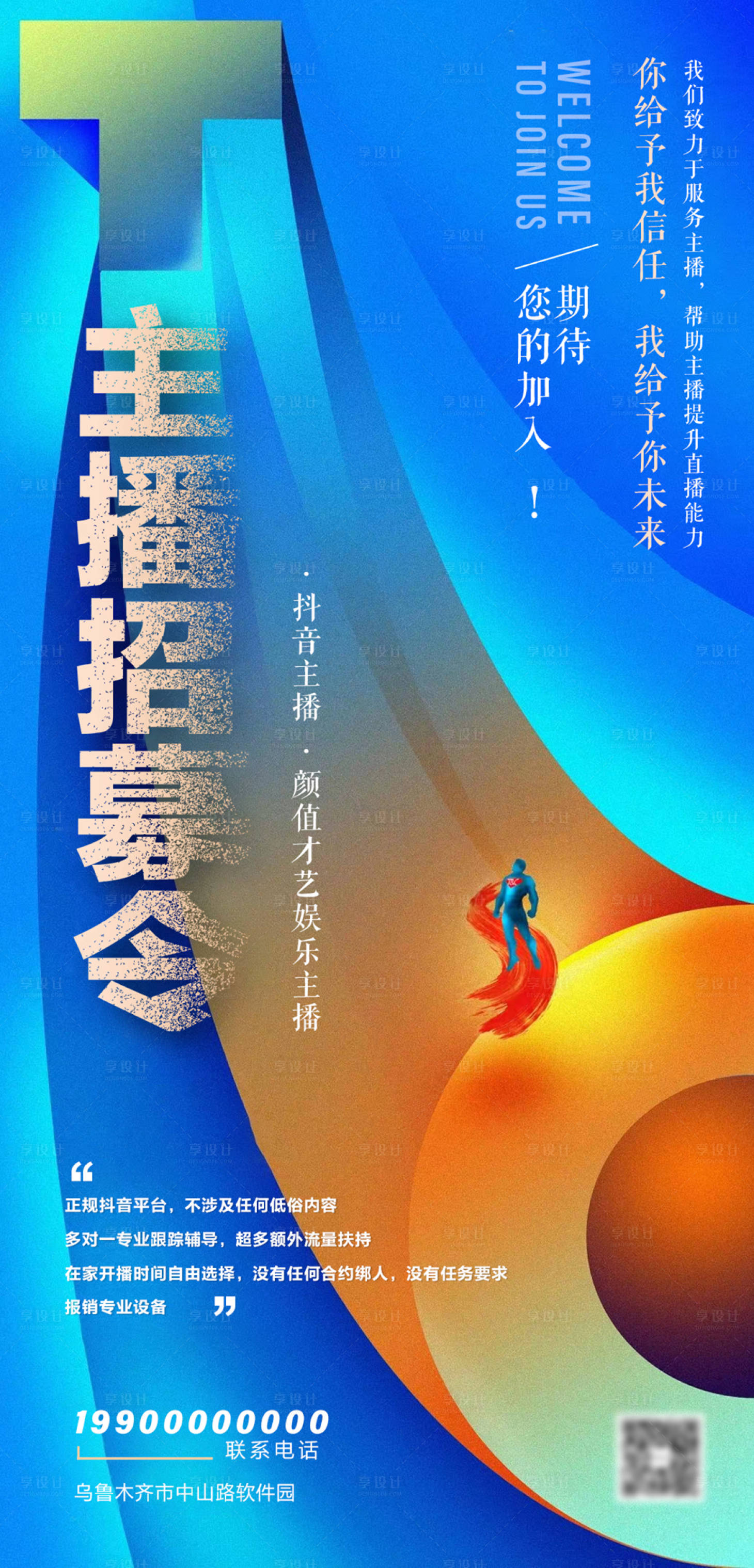 源文件下载【短视频招聘海报】编号：76200012553362756