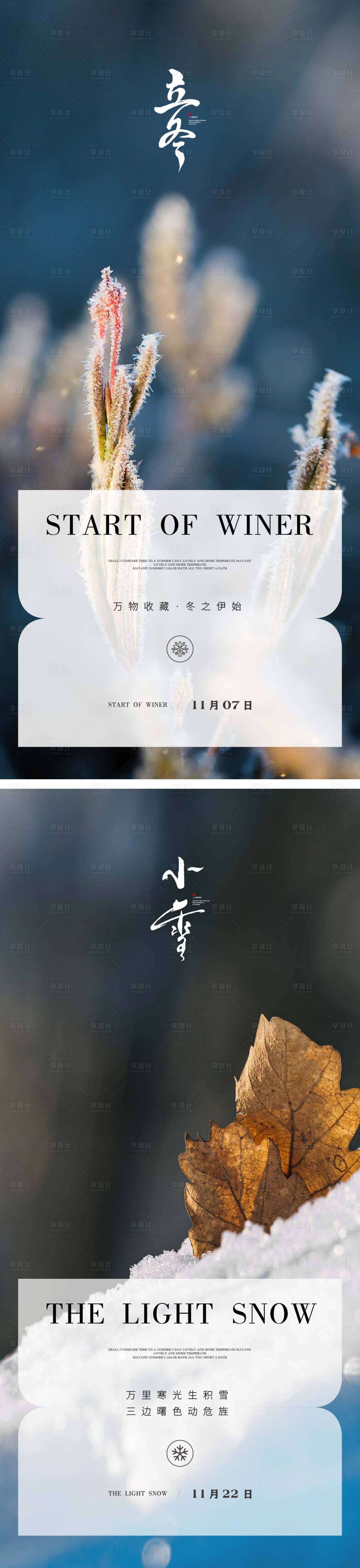 源文件下载【立冬小雪节气海报】编号：52080012722677564