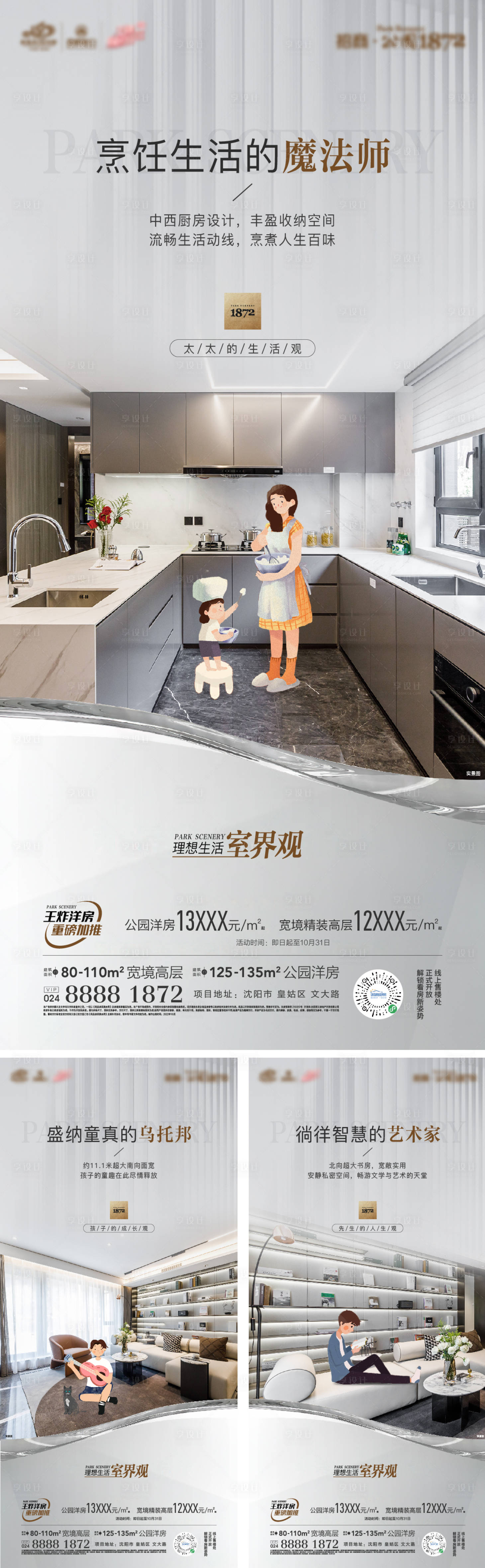 源文件下载【享设计】搜索编号：67500012621215417【地产户型价值海报】