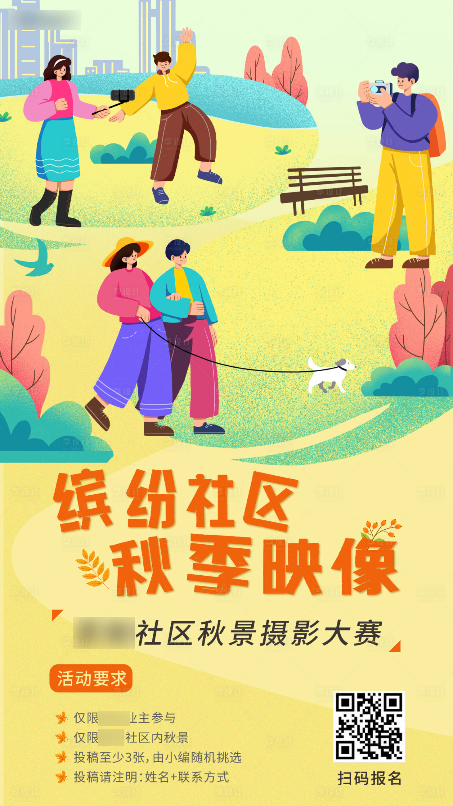 源文件下载【秋天摄影大赛插画活动海报】编号：41540012673555872