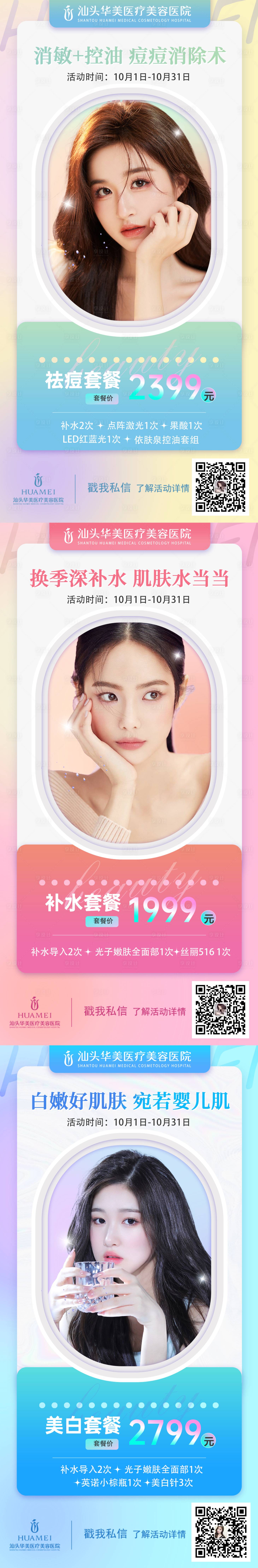 源文件下載【享設計】搜索編號：69320012658169732【醫美活動朋友圈海報】