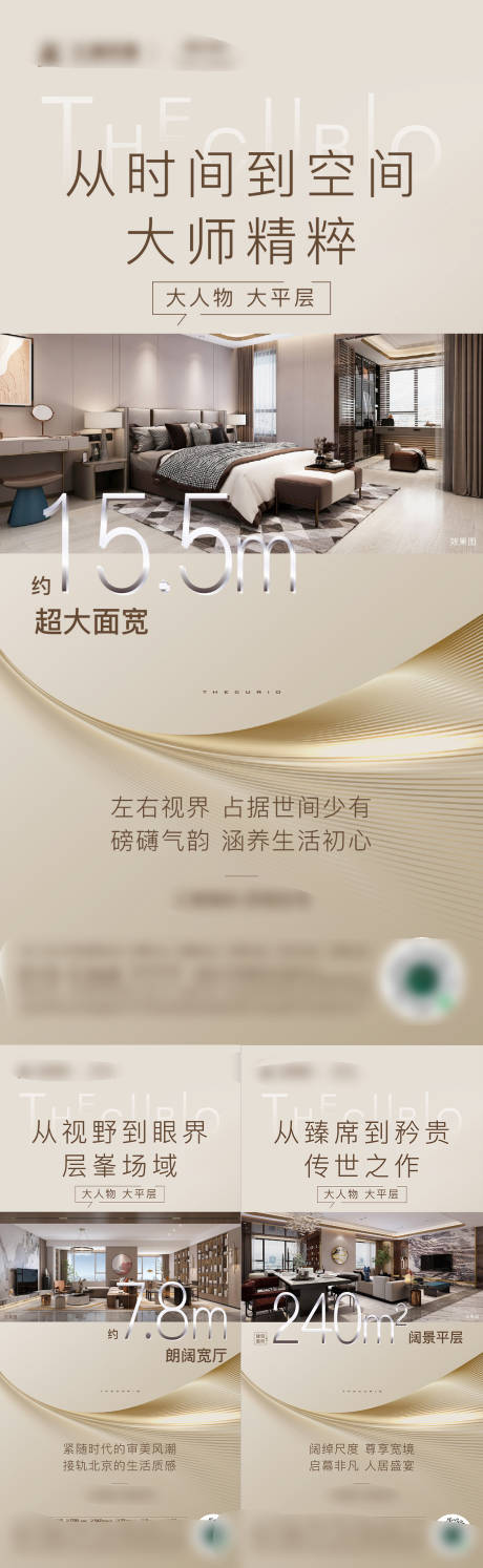 源文件下载【地产大平层价值点系列海报】编号：21970012668733178