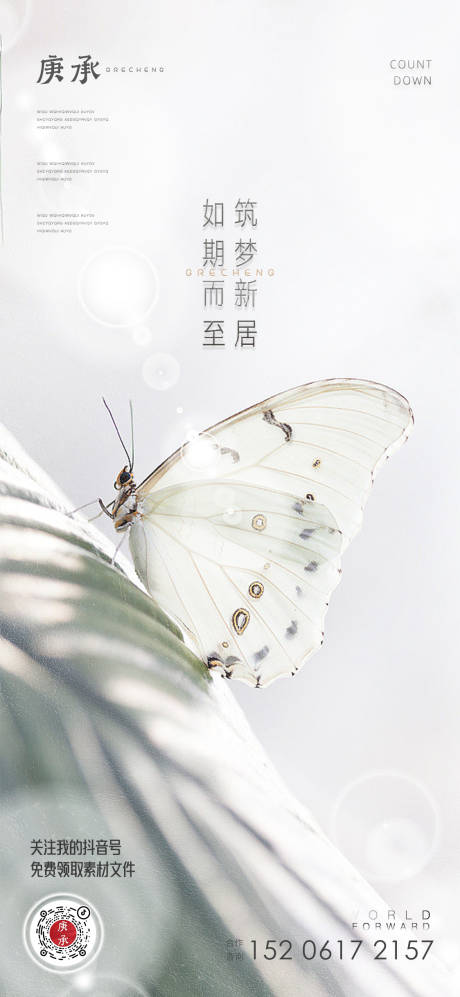 源文件下载【白色蝴蝶微信飞机稿】编号：65630012889322872