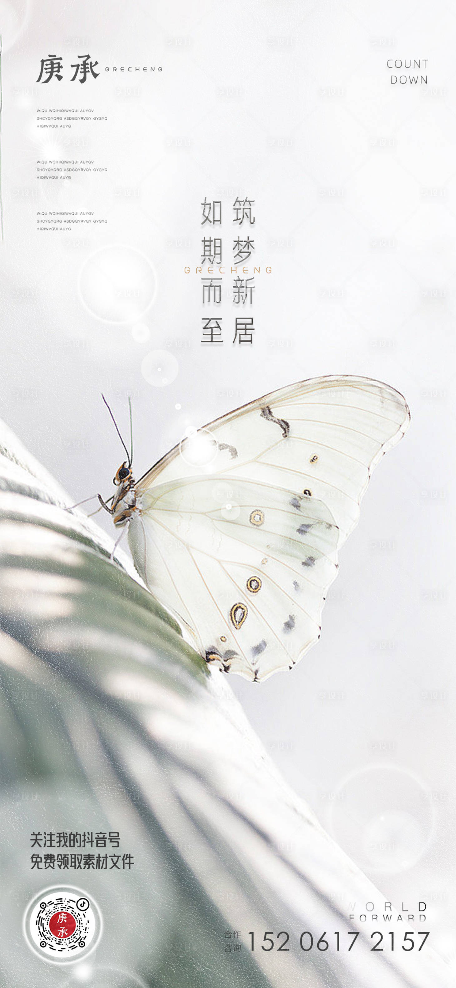源文件下载【享设计】搜索编号：65630012889322872【白色蝴蝶微信飞机稿】