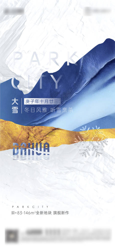 源文件下載【享設(shè)計(jì)】搜索編號：12960012624208876【地產(chǎn)大雪節(jié)氣海報(bào)】