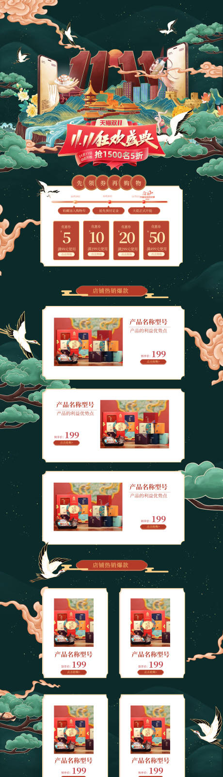 源文件下載【雙十一購物節詳情頁】編號：39460012808845834