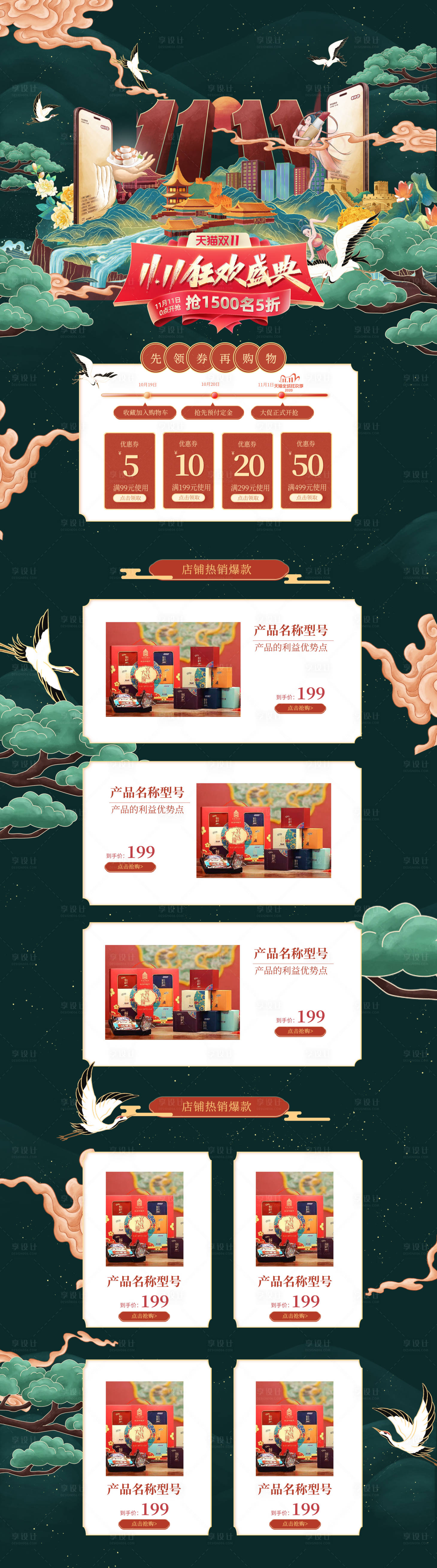 源文件下载【享设计】搜索编号：39460012808845834【双十一购物节详情页】