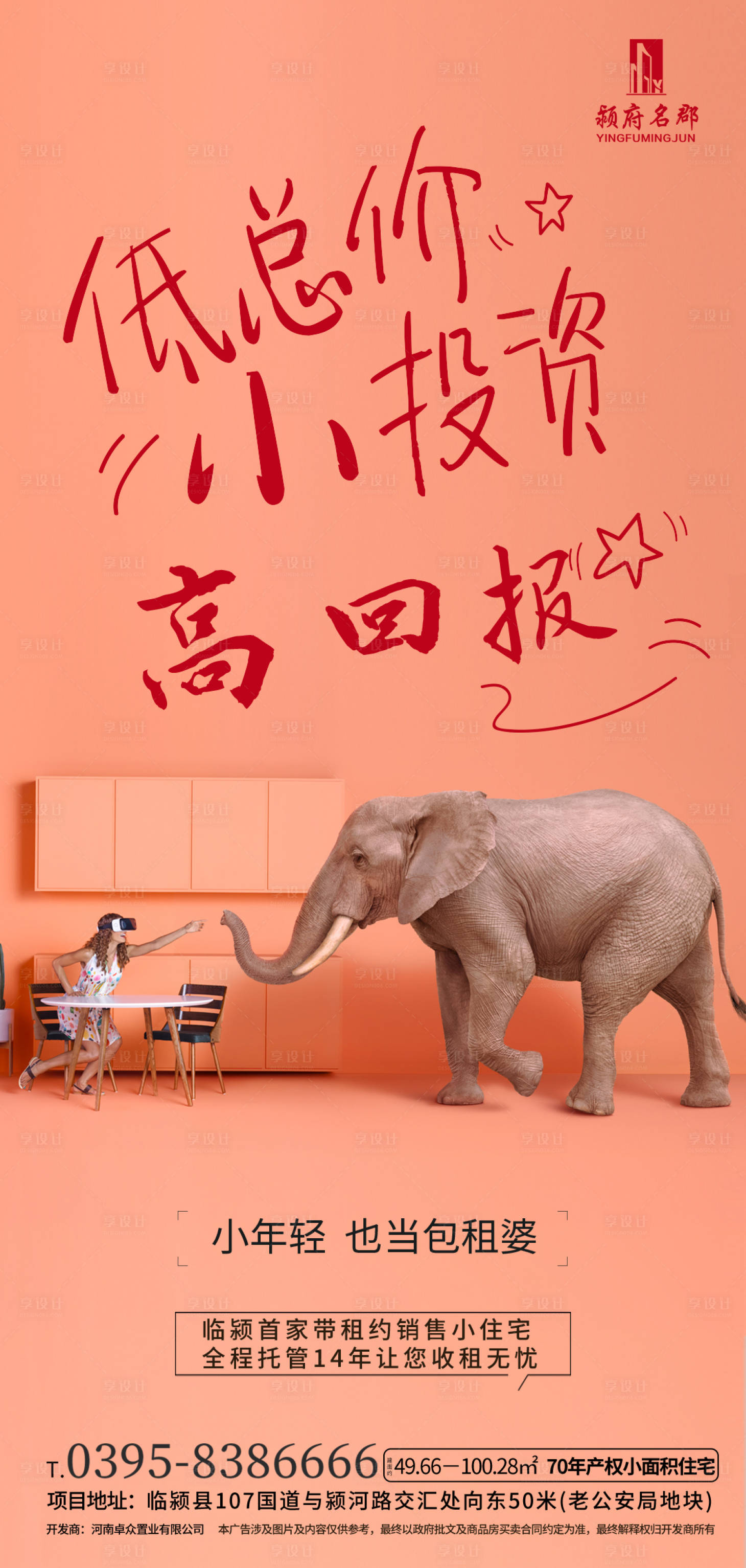 源文件下载【地产包租大象】编号：95760012677908566