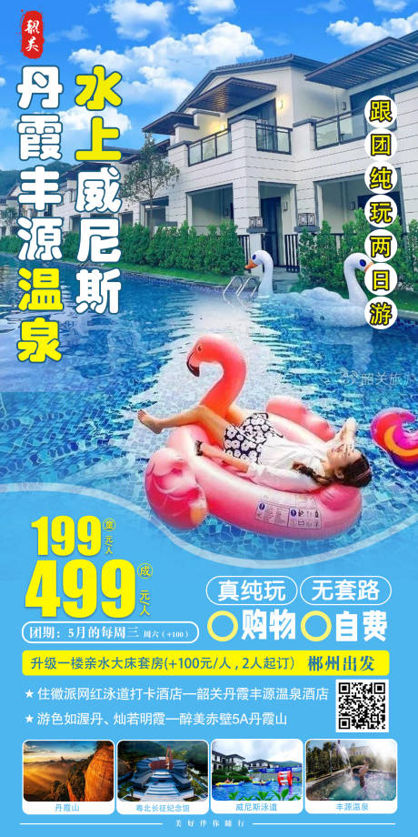 编号：20221011171329641【享设计】源文件下载-丰源温泉旅游海报