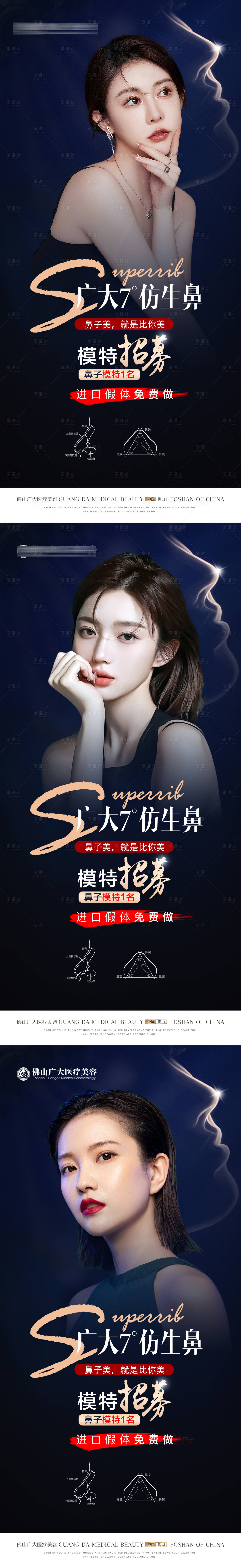 源文件下載【享設(shè)計(jì)】搜索編號(hào)：68100012791415134【隆鼻活動(dòng)招募】