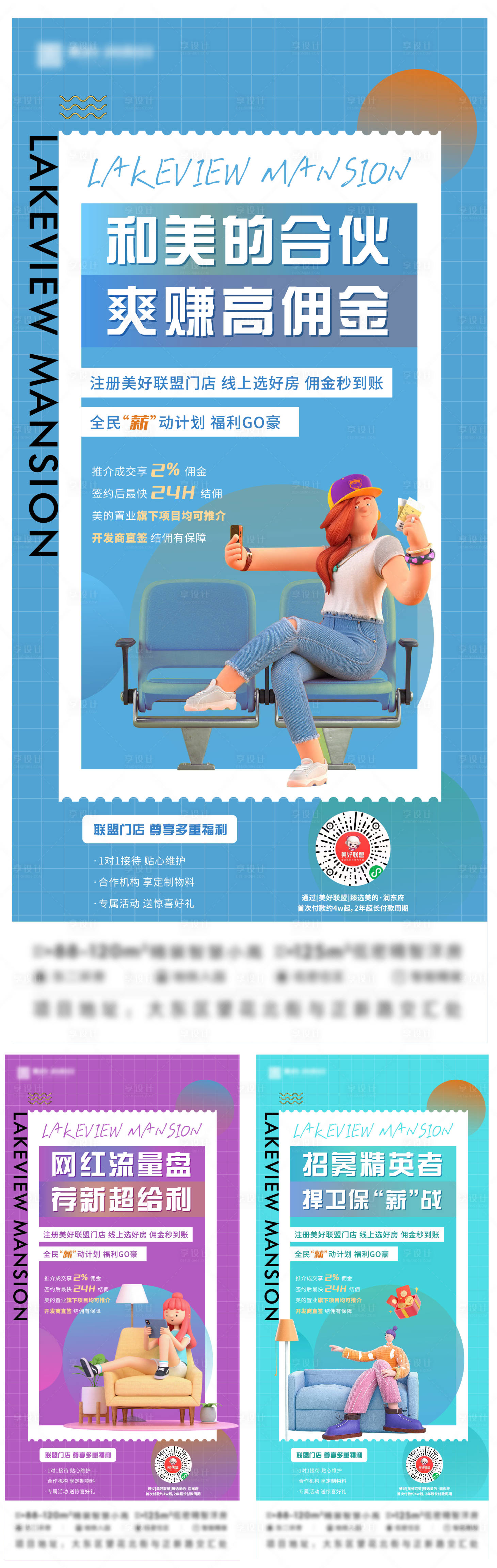 源文件下載【享設計】搜索編號：59330012780236488【地產傭金活動宣傳海報】