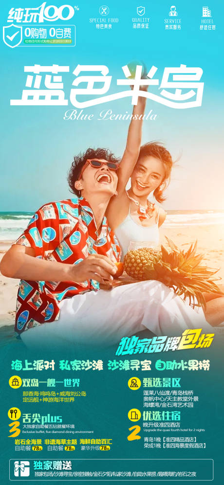 源文件下载【海岛旅游海报】编号：65820012848861738