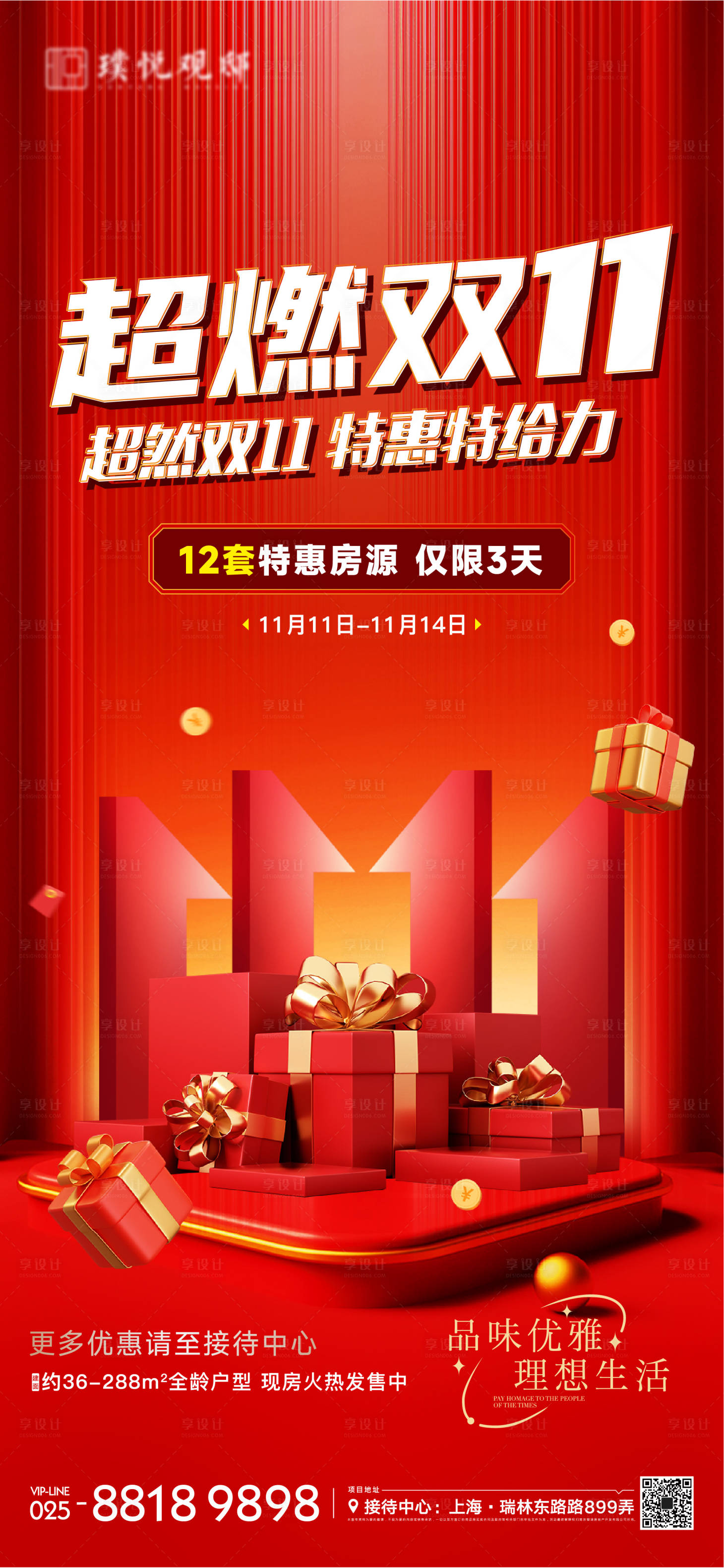 源文件下載【享設(shè)計(jì)】搜索編號：83030013005382431【雙十一購物節(jié)海報(bào)】