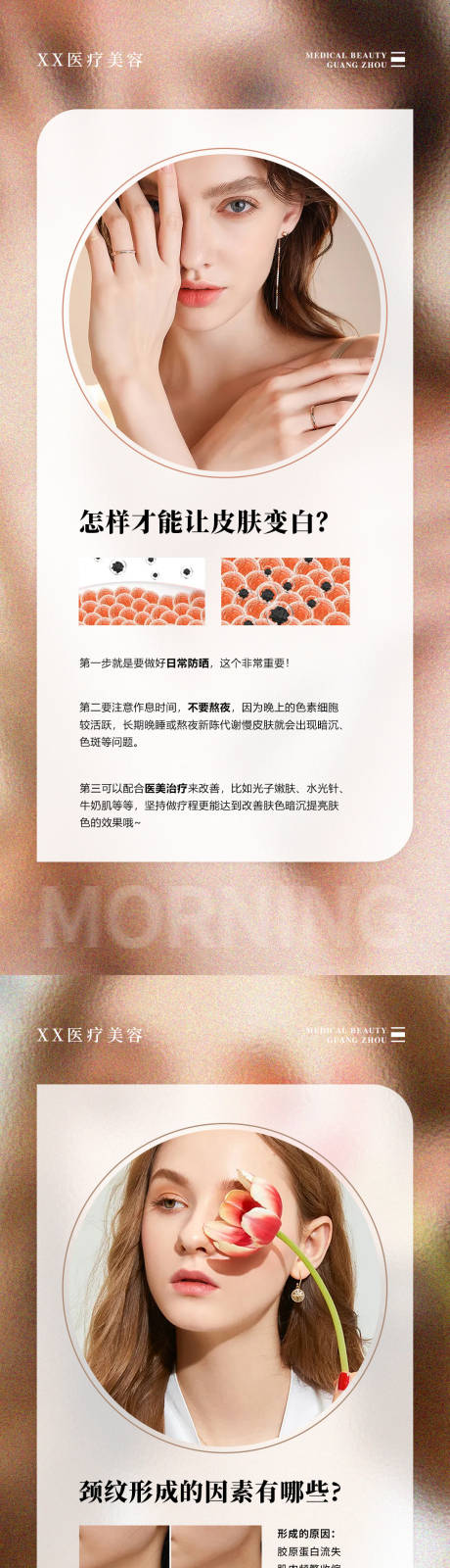源文件下载【医美科普海报】编号：38750012734542717