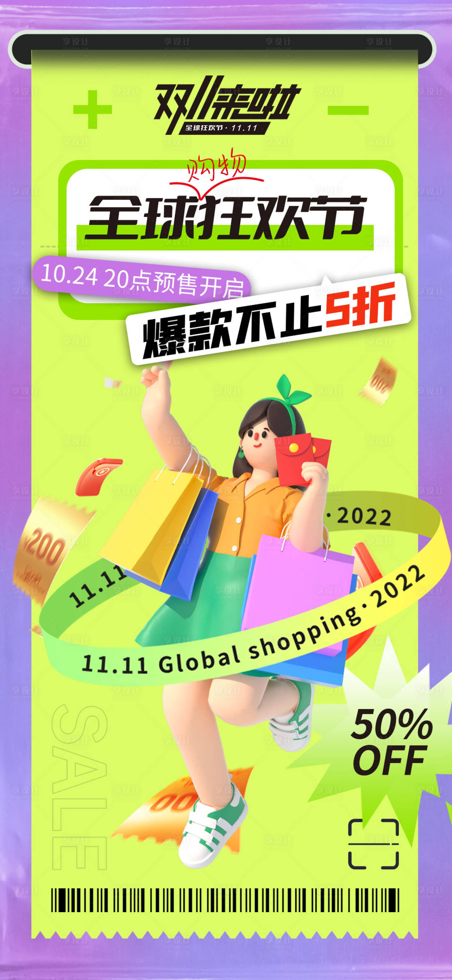 源文件下载【购物节大促海报】编号：31020012756971373