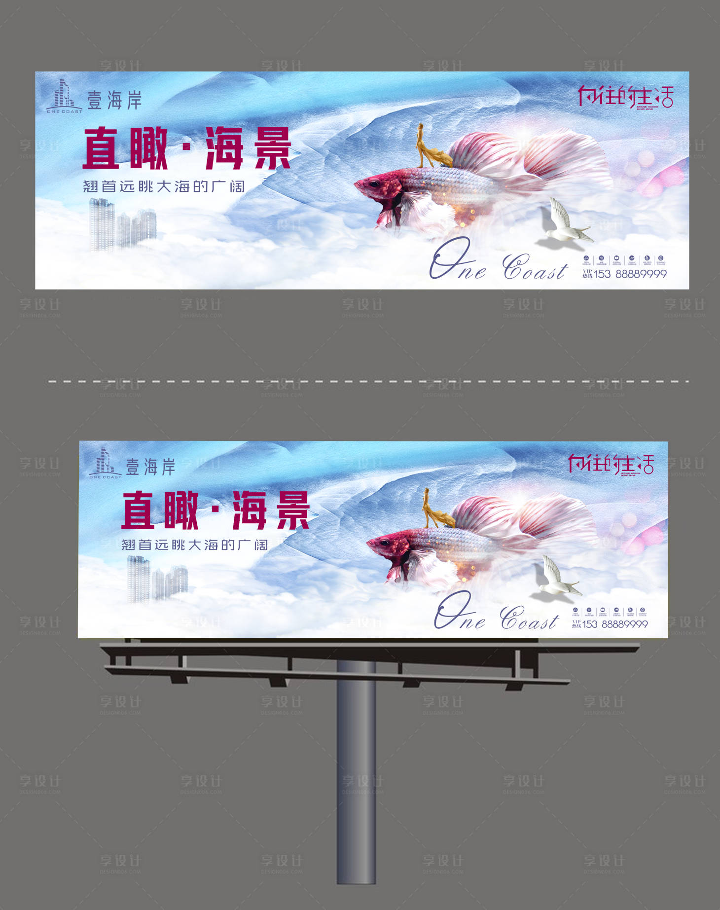 源文件下载【享设计】搜索编号：83150012933571575【海景房广告】