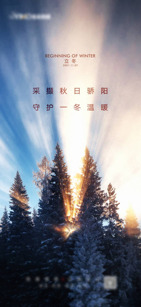 源文件下載【享設(shè)計(jì)】搜索編號(hào)：58620012773243201【立冬】