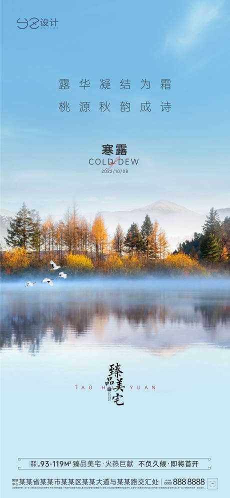 源文件下載【享設(shè)計】搜索編號：48280012862322017【地產(chǎn) 寒露】