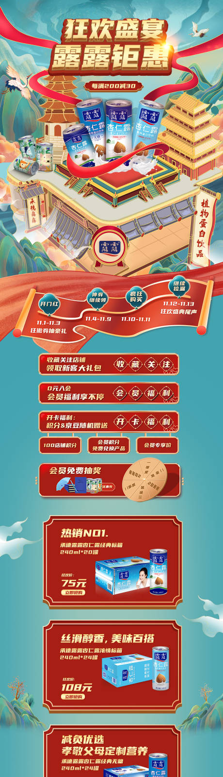 源文件下载【狂欢盛宴电商页面】编号：37390012901124448