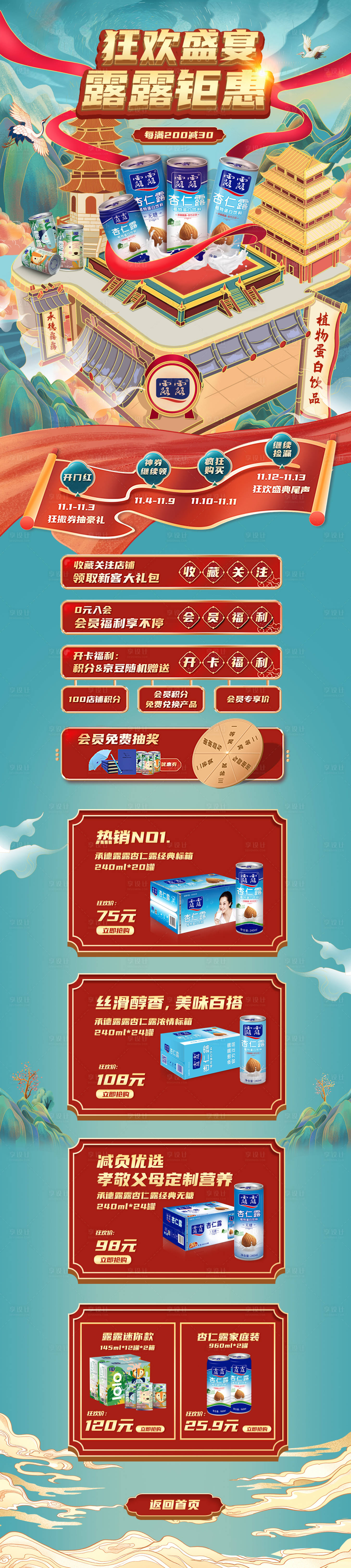 源文件下載【享設計】搜索編號：37390012901124448【狂歡盛宴電商頁面】