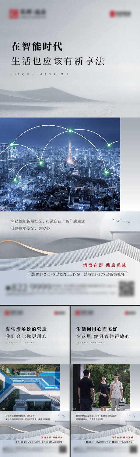 源文件下载【地产新中式价值点系列海报】编号：20221025151736421