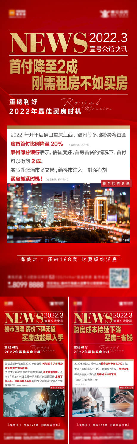 源文件下载【地产新闻系列海报】编号：64030012687128539