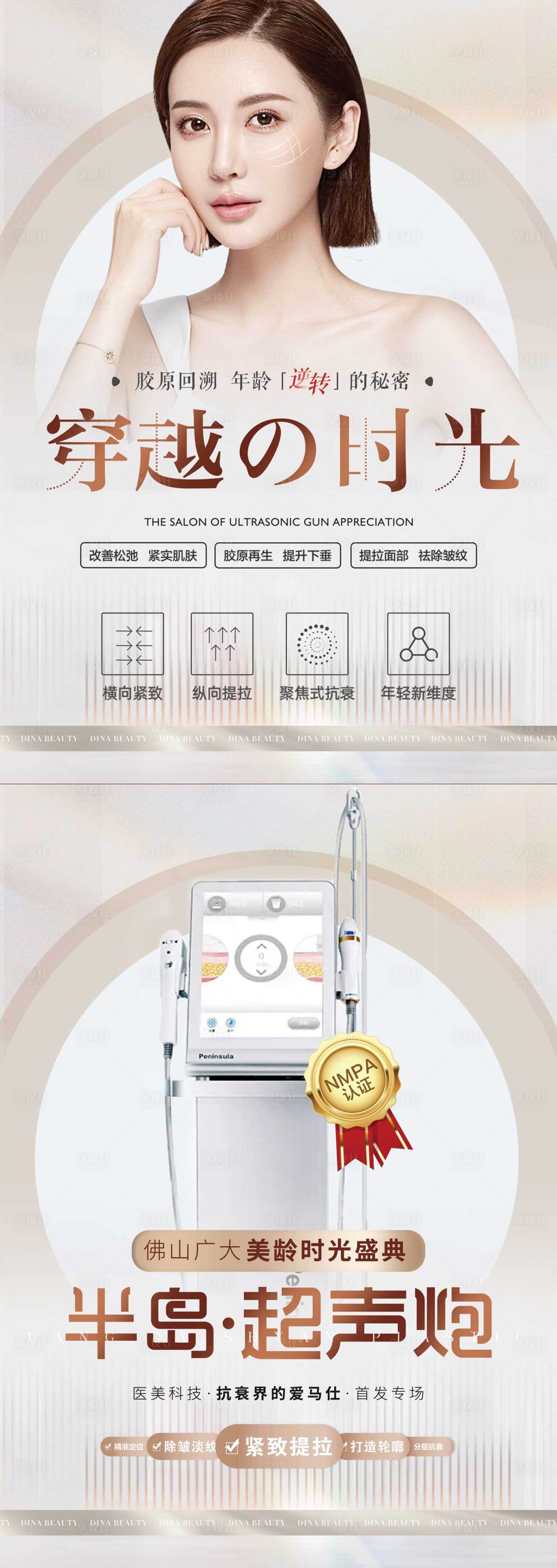 源文件下載【享設(shè)計】搜索編號：97300012521937298【超聲炮海報】
