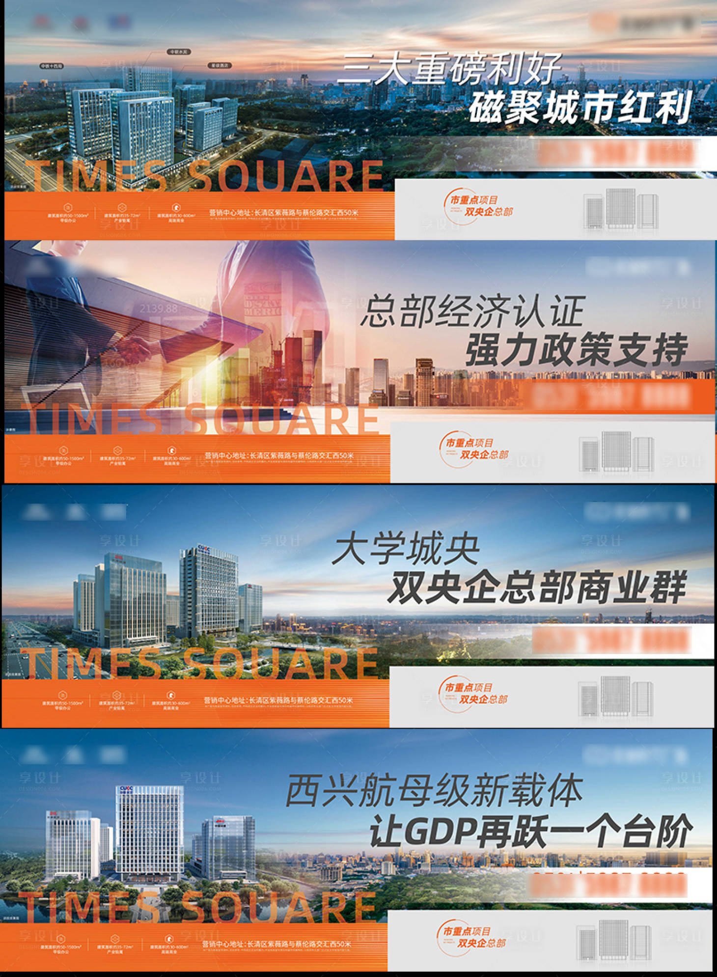 源文件下載【地產圍擋系列海報】編號：58050012829561596