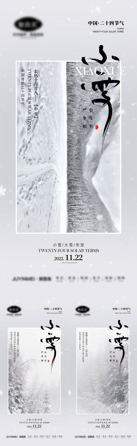 源文件下载【立冬小雪大雪冬至节气海报】编号：64750013001521788