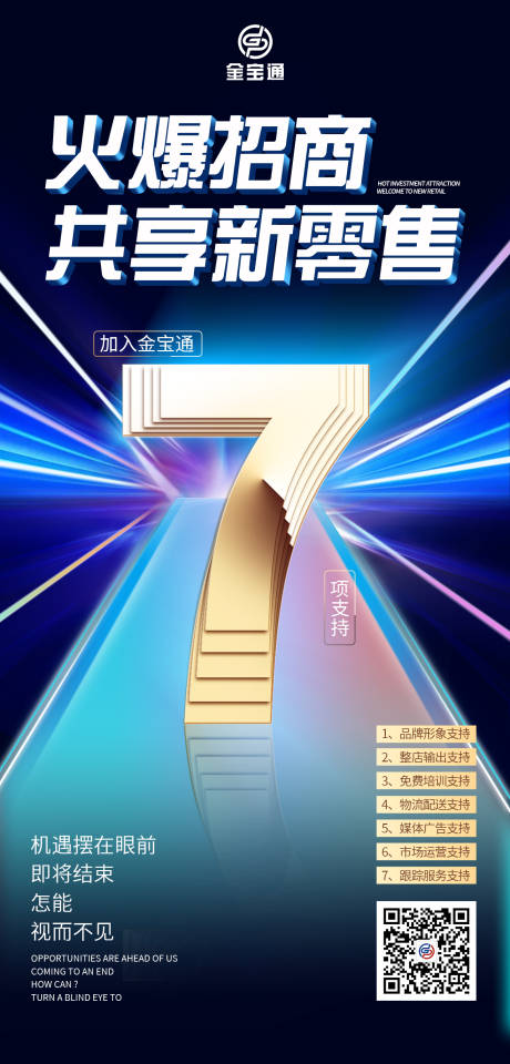 源文件下载【火爆招商海报】编号：92660012799464002