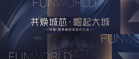 源文件下載【享設計】搜索編號：23890012827754391【招商簽約大會】
