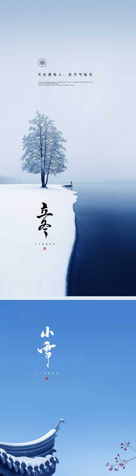 立冬小雪海报-源文件【享设计】