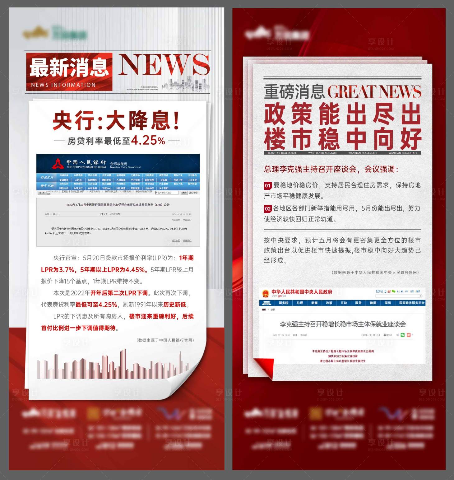 源文件下载【享设计】搜索编号：50690012905878823【新闻政策利好系列海报】