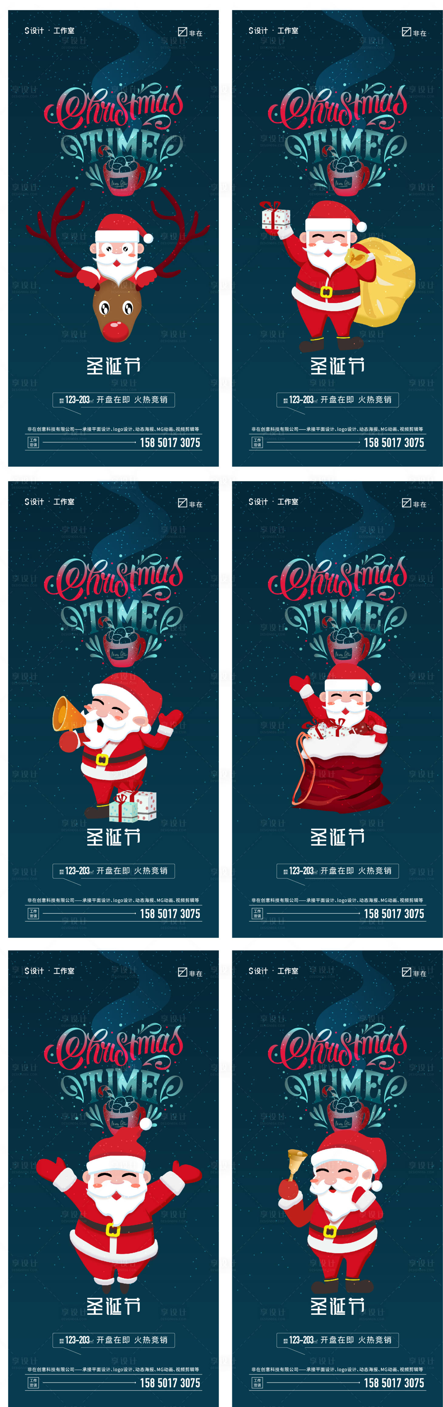 编号：20221003180545756【享设计】源文件下载-圣诞节系列海报